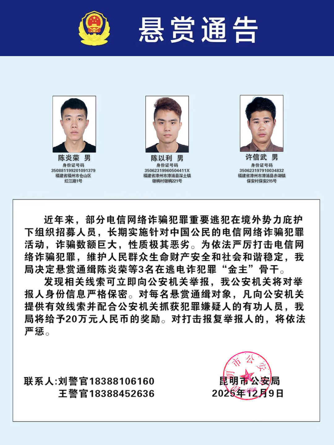 悬赏20万！福建两地公安机关公开通缉54人