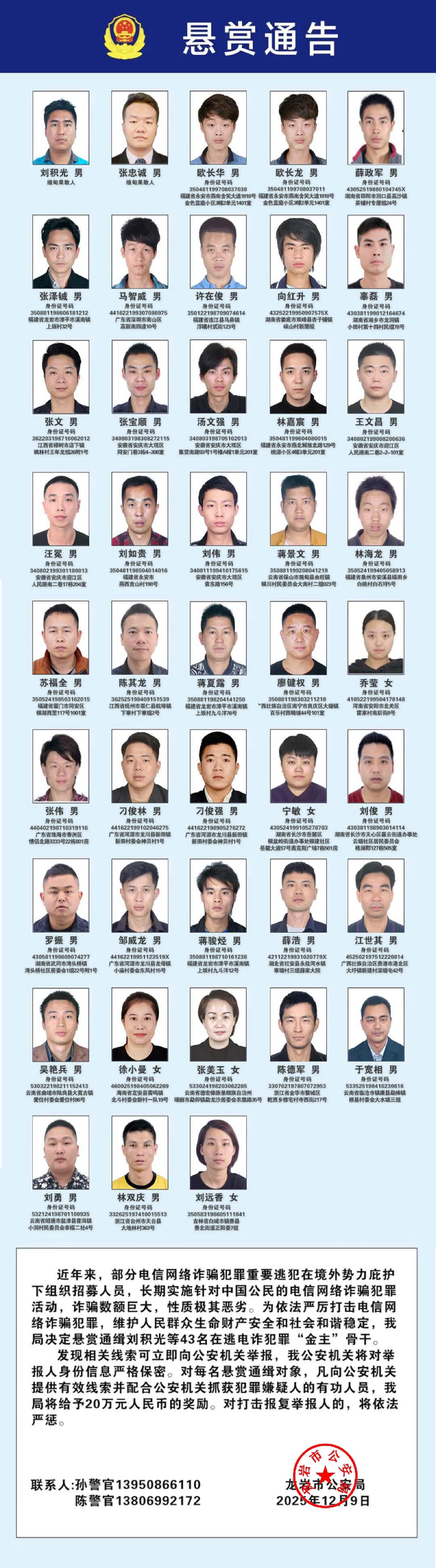 悬赏20万!福建两地公安机关公开通缉54人 悬赏20万!福建两地公安机关公开通缉54人