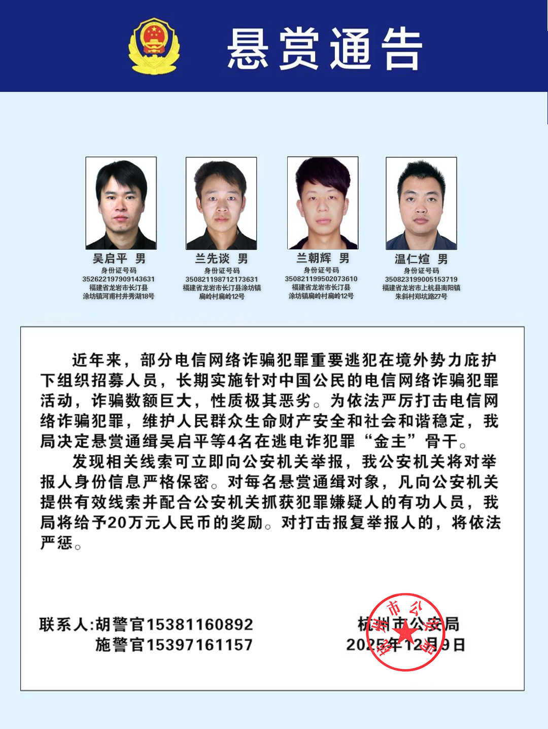 悬赏20万！福建两地公安机关公开通缉54人