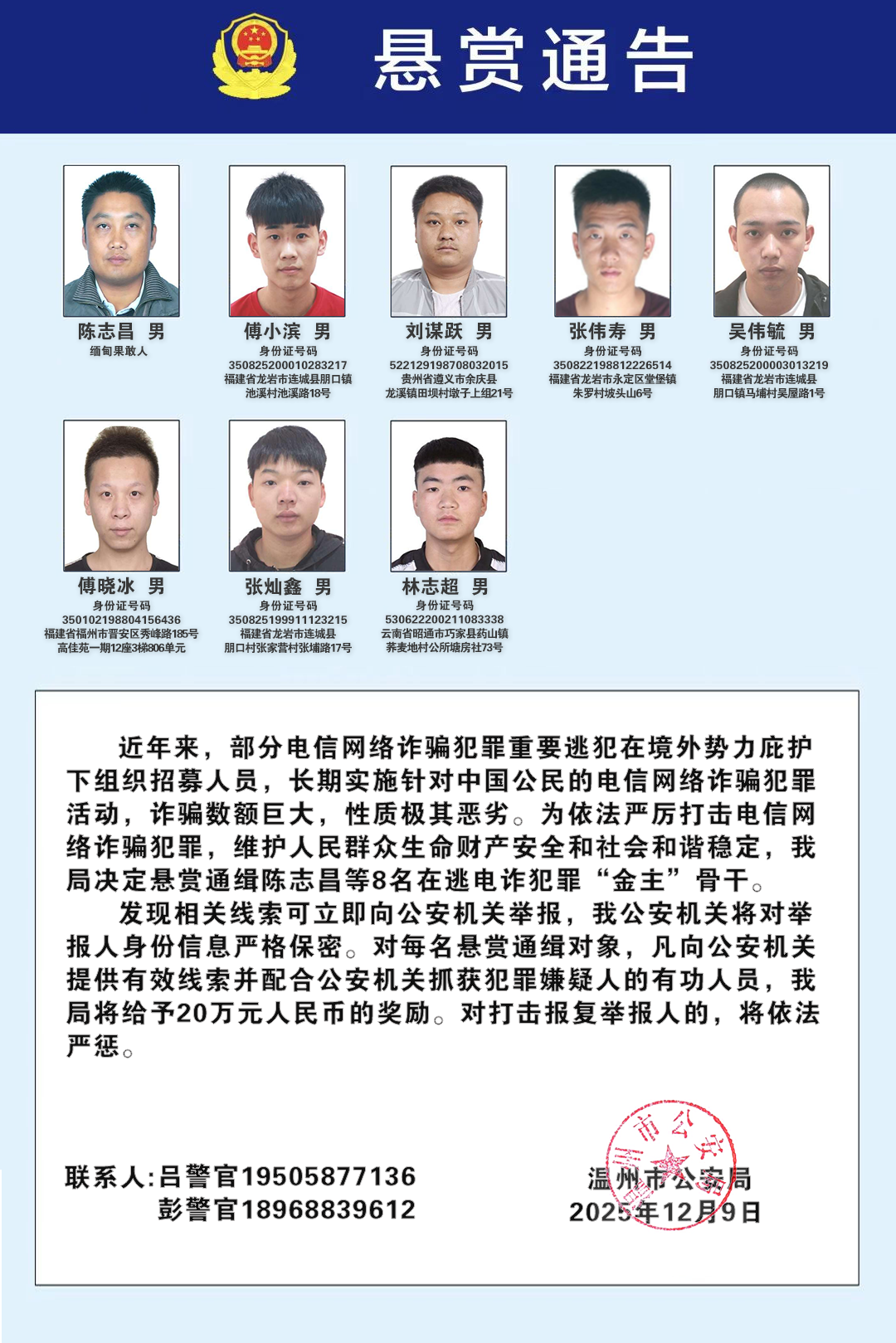 悬赏20万！福建两地公安机关公开通缉54人