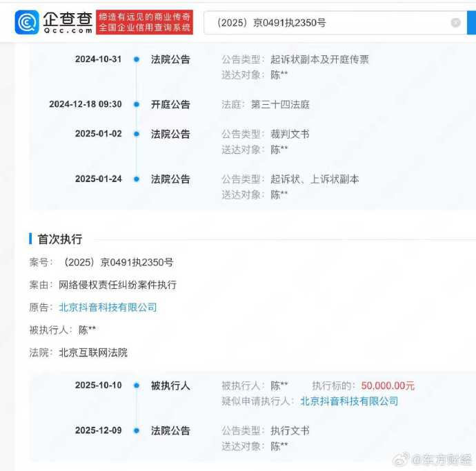 抖音告侮辱诽谤自媒体获胜