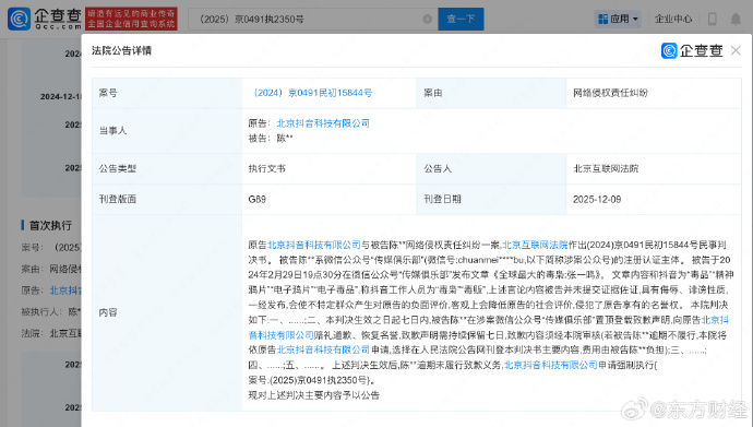 抖音告侮辱诽谤自媒体获胜