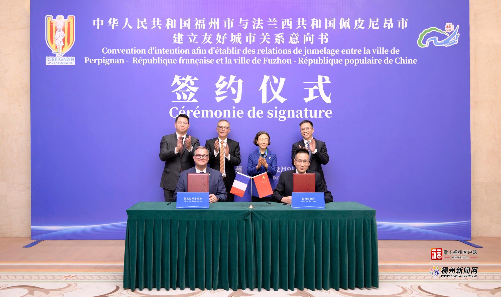 福州市与法国佩皮尼昂市签署建立友好城市关系意向书 福州市与法国佩皮尼昂市签署建立友好城市关系意向书