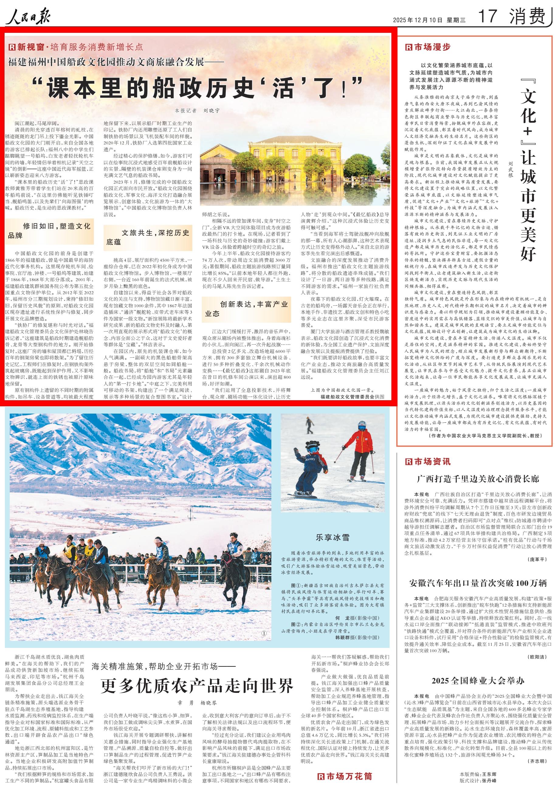 人民日报关注福州中国船政文化园：“课本里的船政历史‘活’了！”