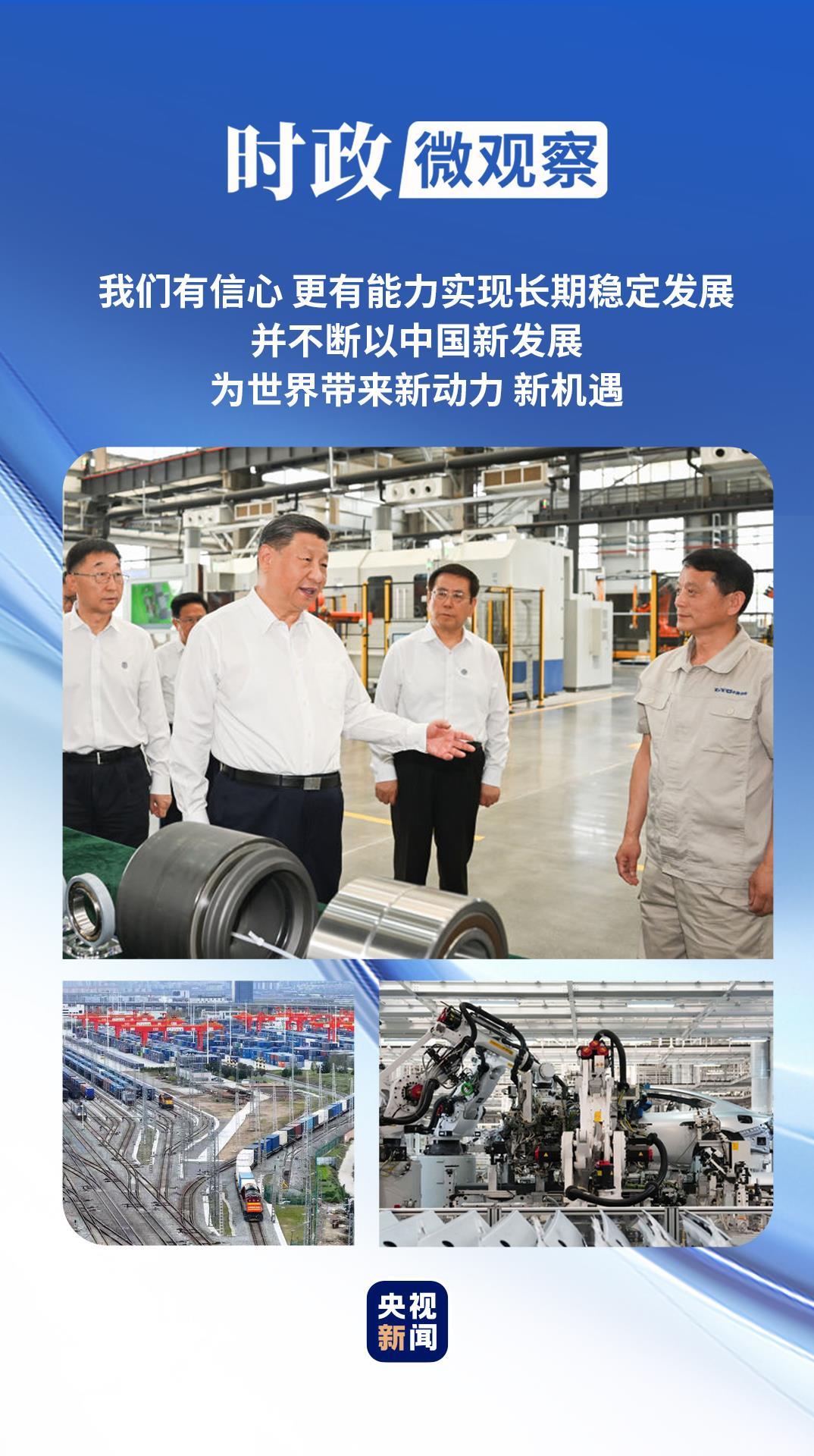 时政微观察丨中国经济向世界提供“机遇清单”