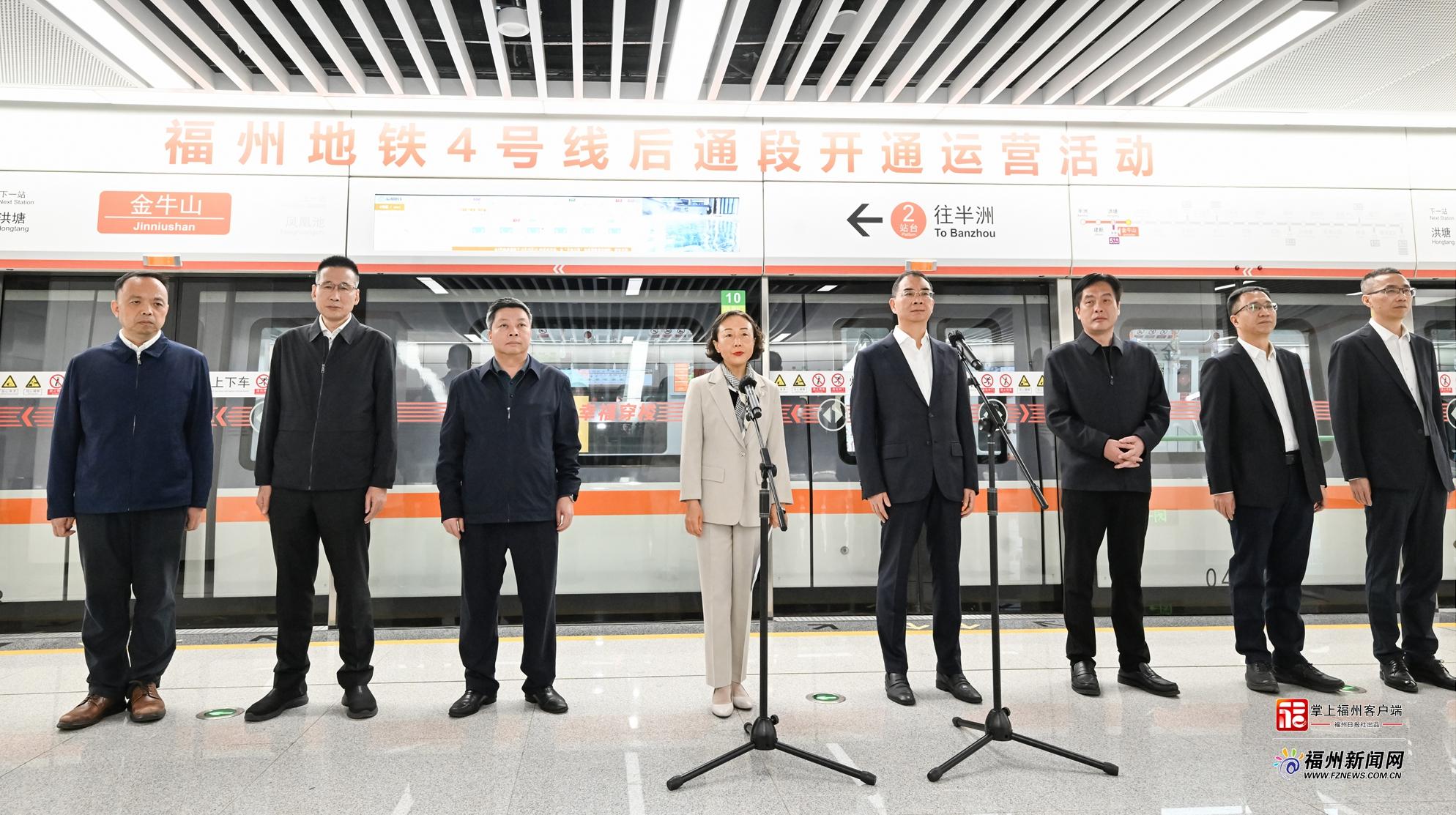 福州地铁4号线后通段开通运营