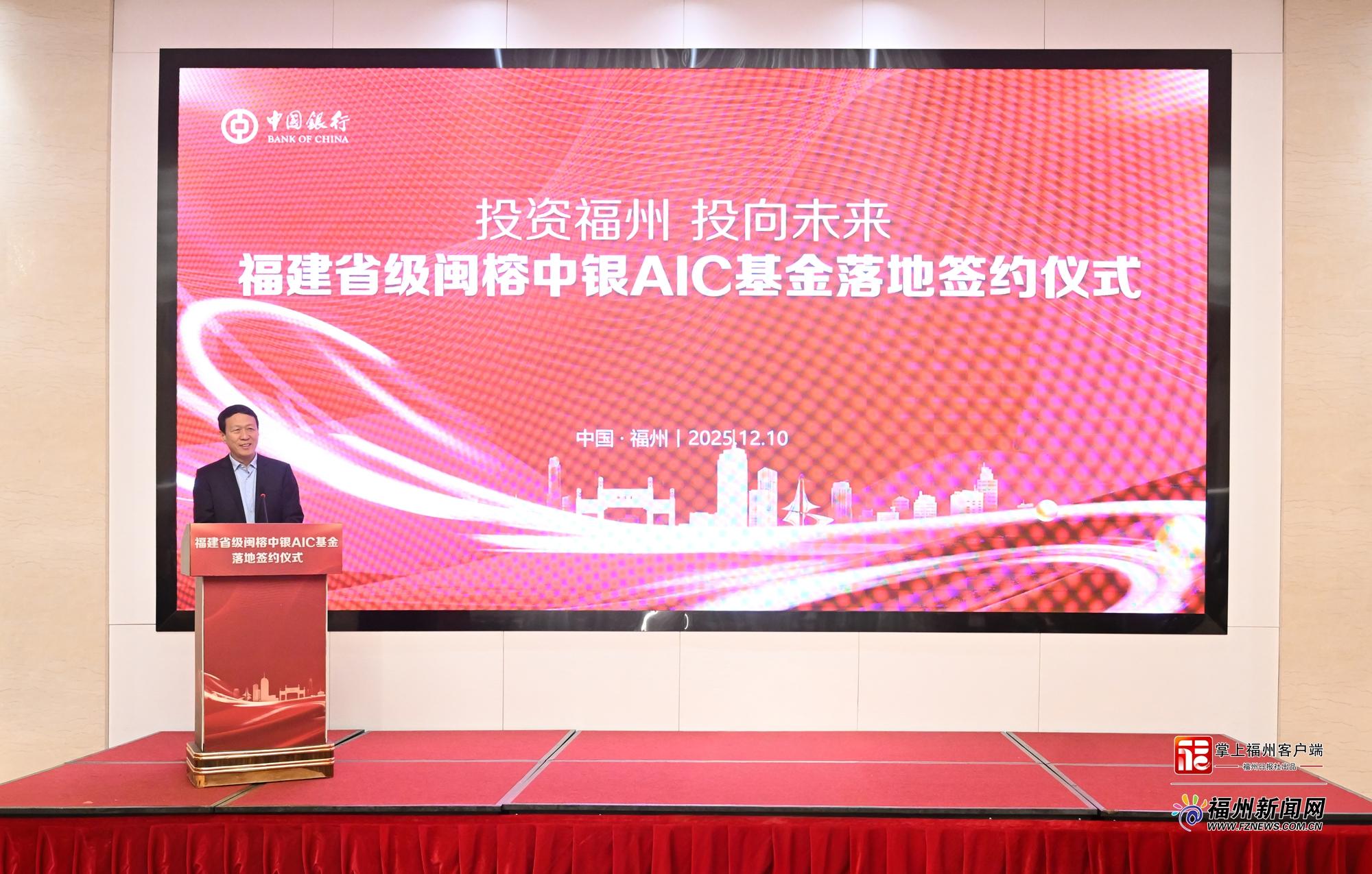 福建省首只全国股权投资试点扩大省级AIC基金注册落地福州