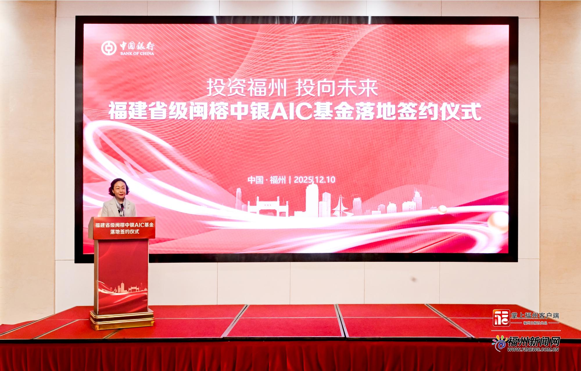 福建省首只全国股权投资试点扩大省级AIC基金注册落地福州