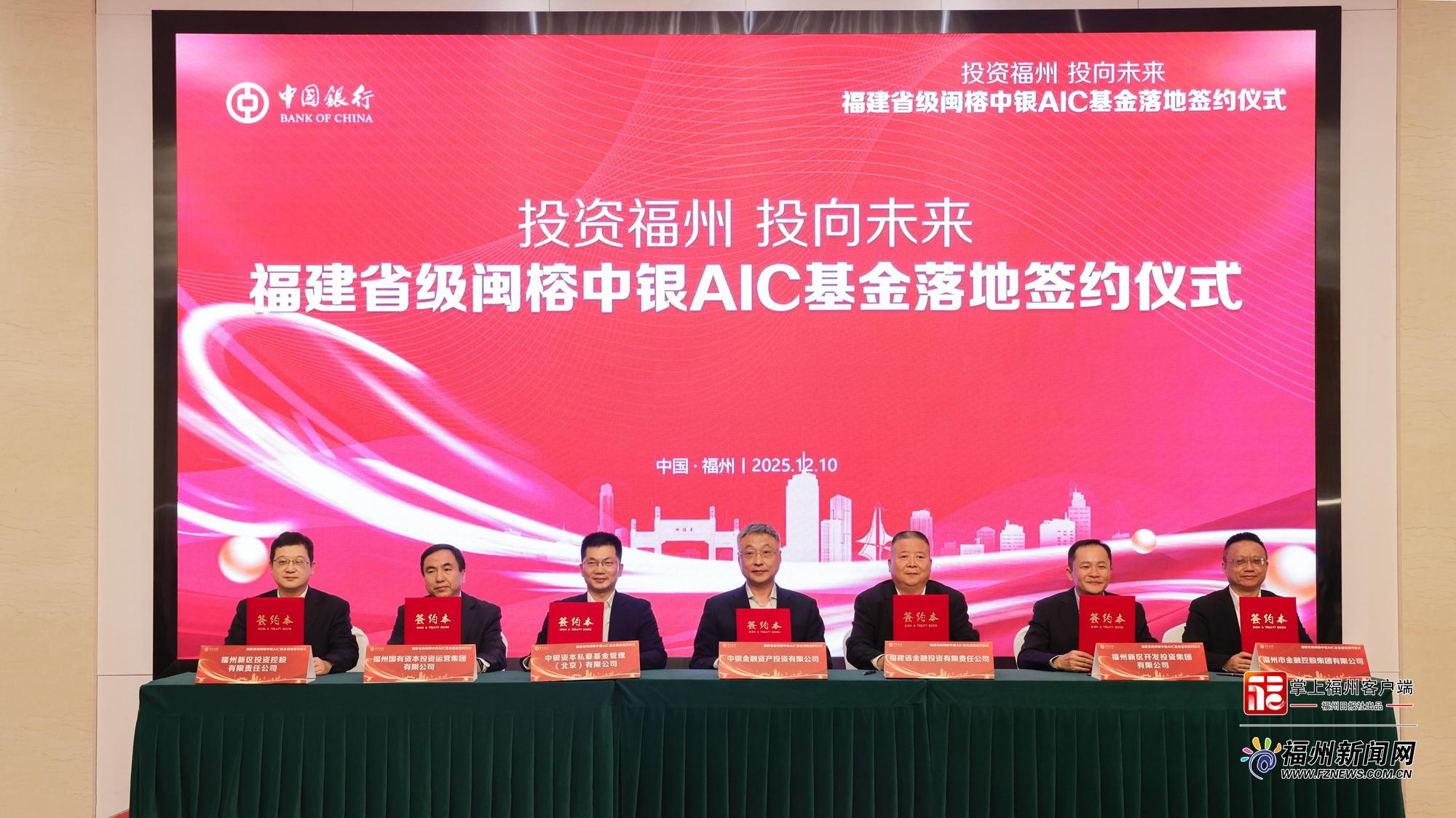 福建省首只全国股权投资试点扩大省级AIC基金注册落地福州