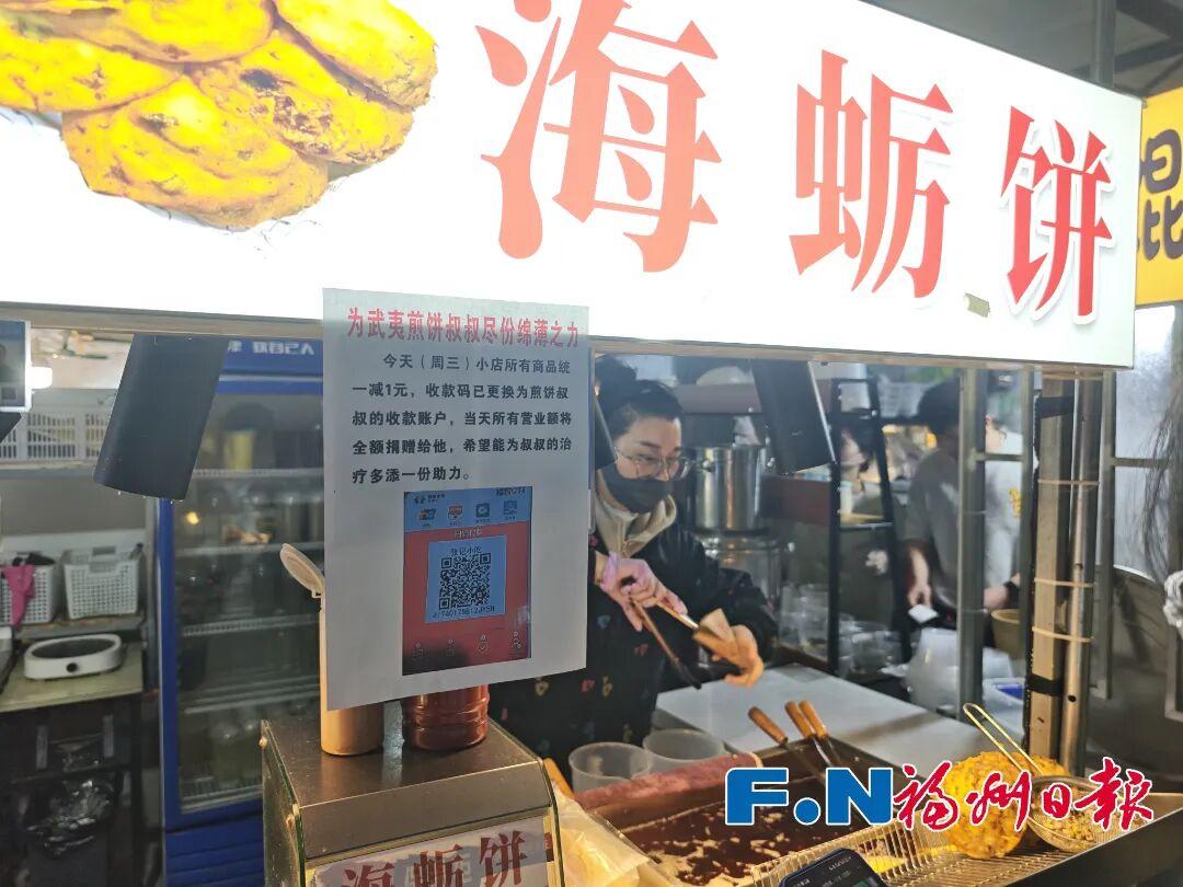 福州一小吃街多个摊位收款码突然“换人”？背后真相让人泪目……