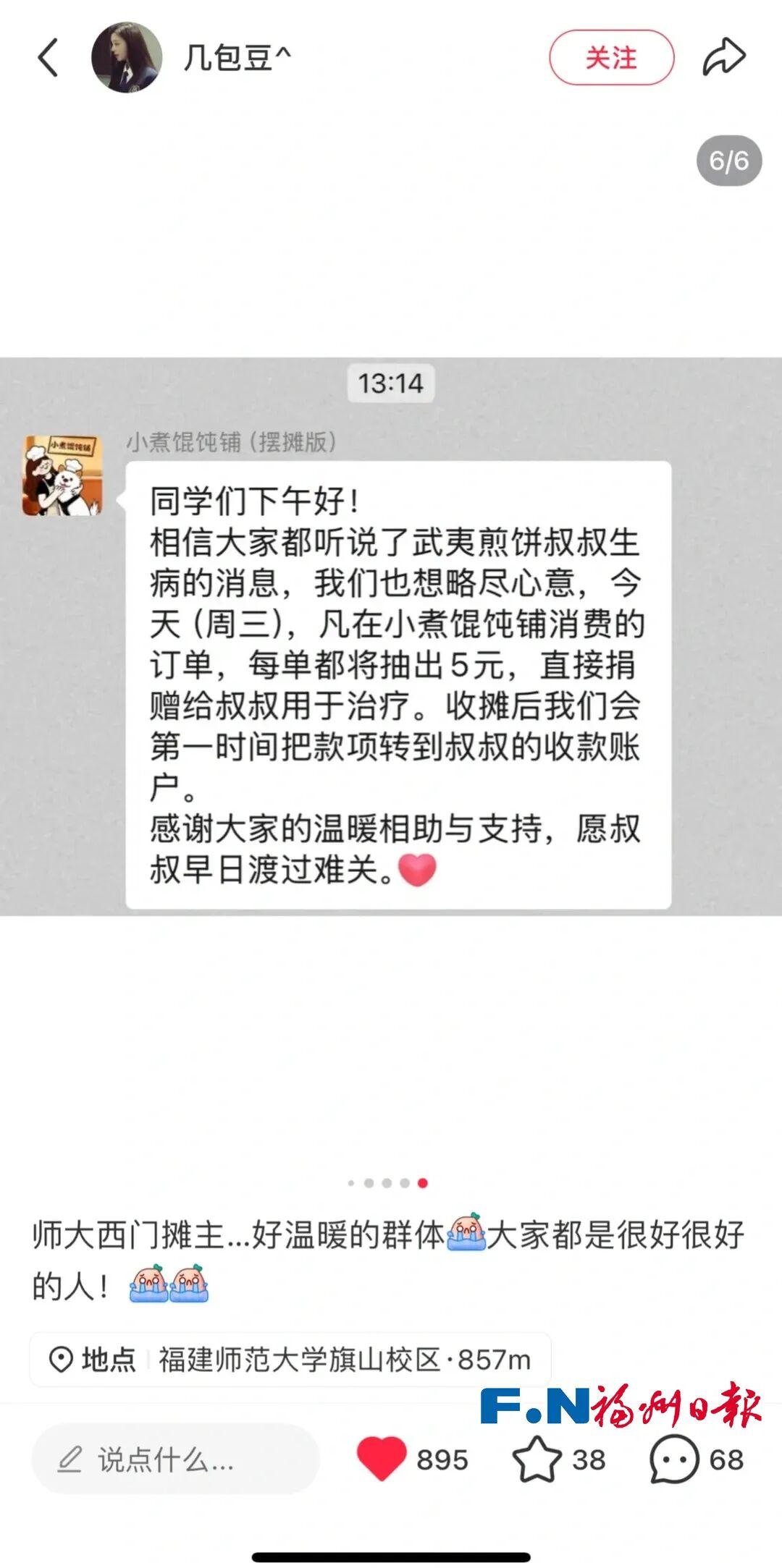 福州一小吃街多个摊位收款码突然“换人”？背后真相让人泪目……