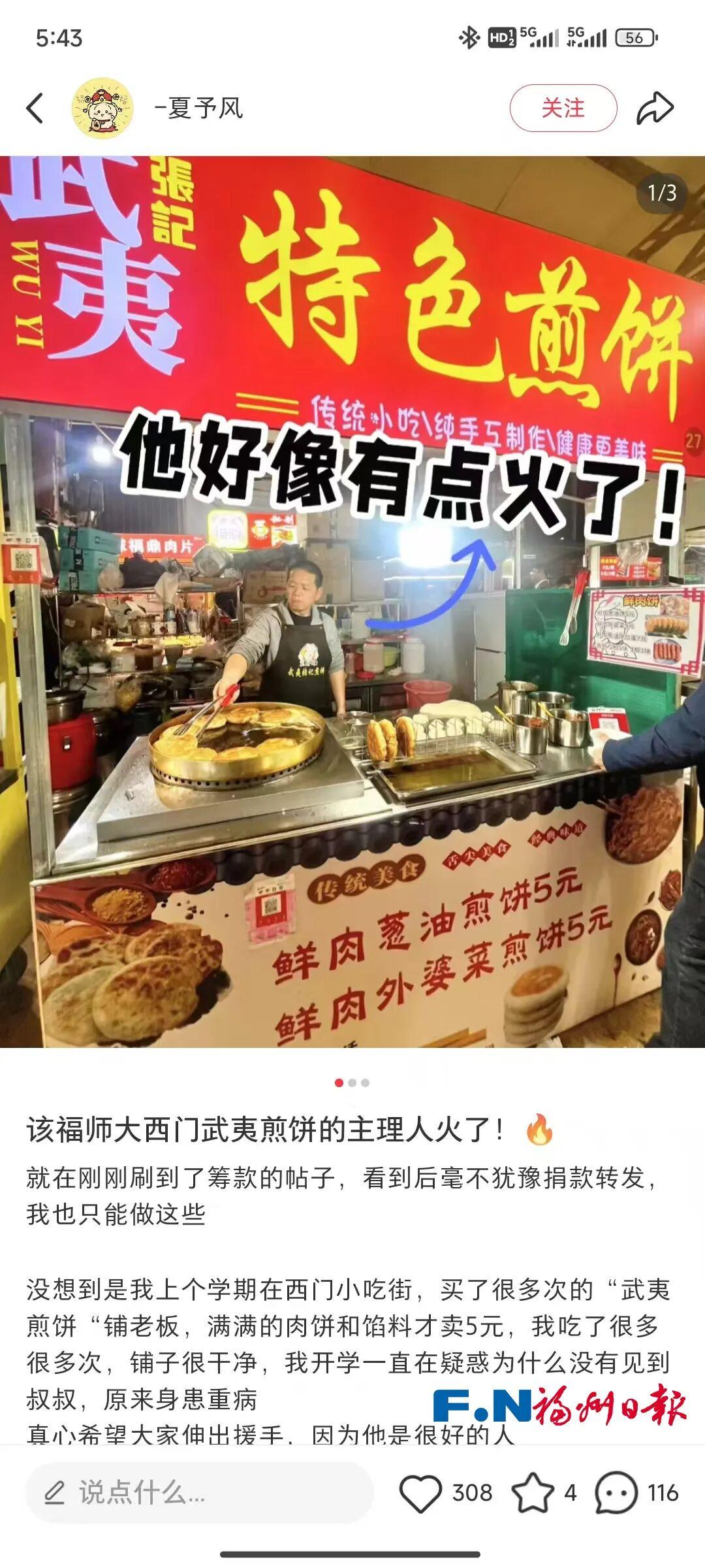 福州一小吃街多个摊位收款码突然“换人”？背后真相让人泪目……