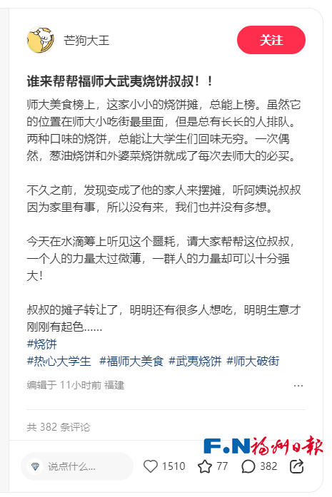 福州一小吃街多个摊位收款码突然“换人”？背后真相让人泪目……