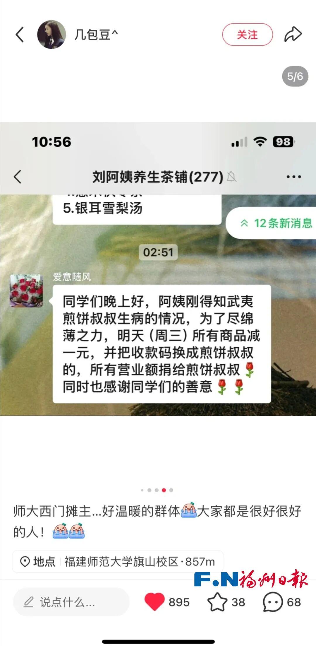 福州一小吃街多个摊位收款码突然“换人”？背后真相让人泪目……