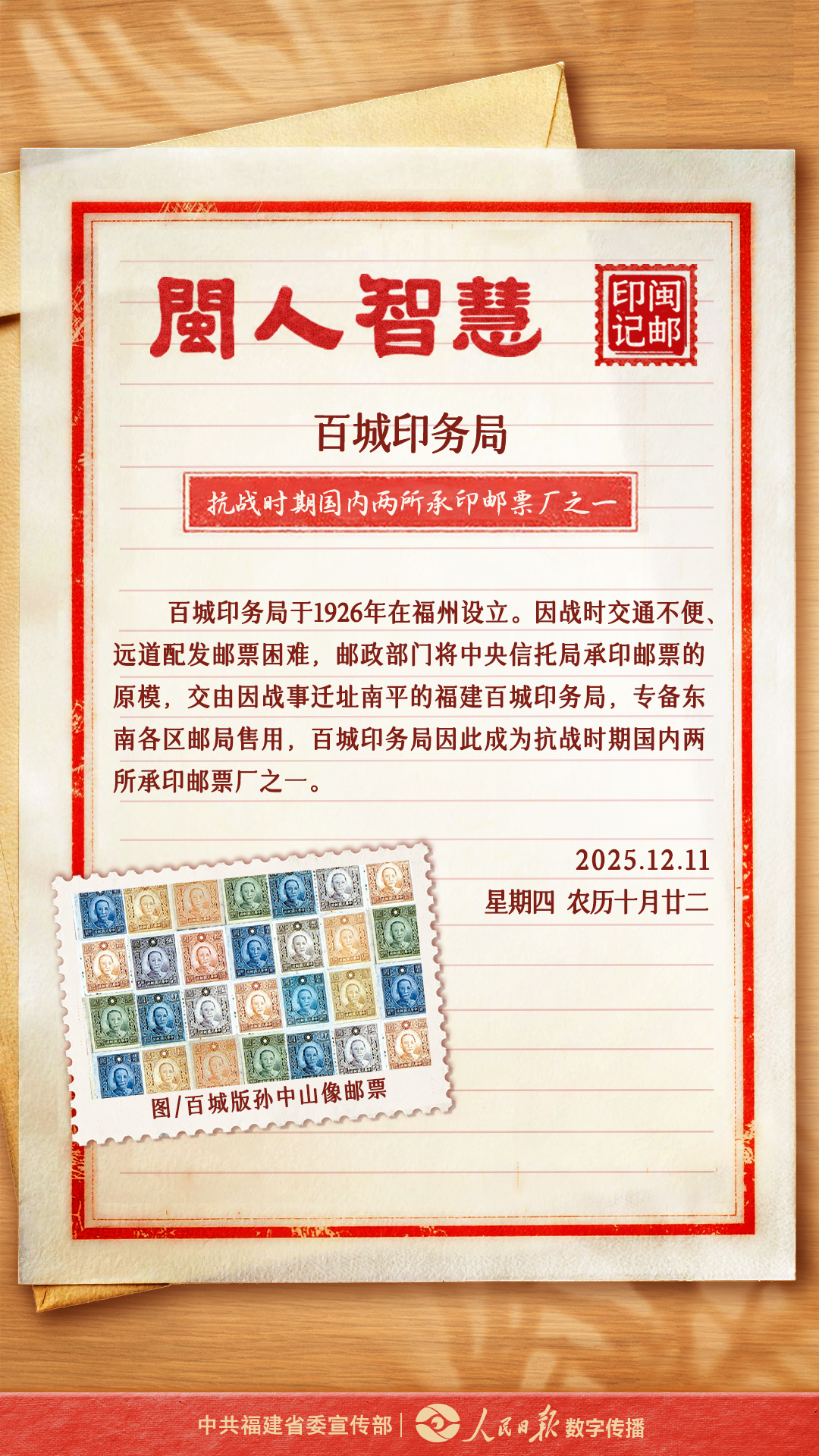 闽人智慧｜百城印务局：抗战时期国内两所承印邮票厂之一