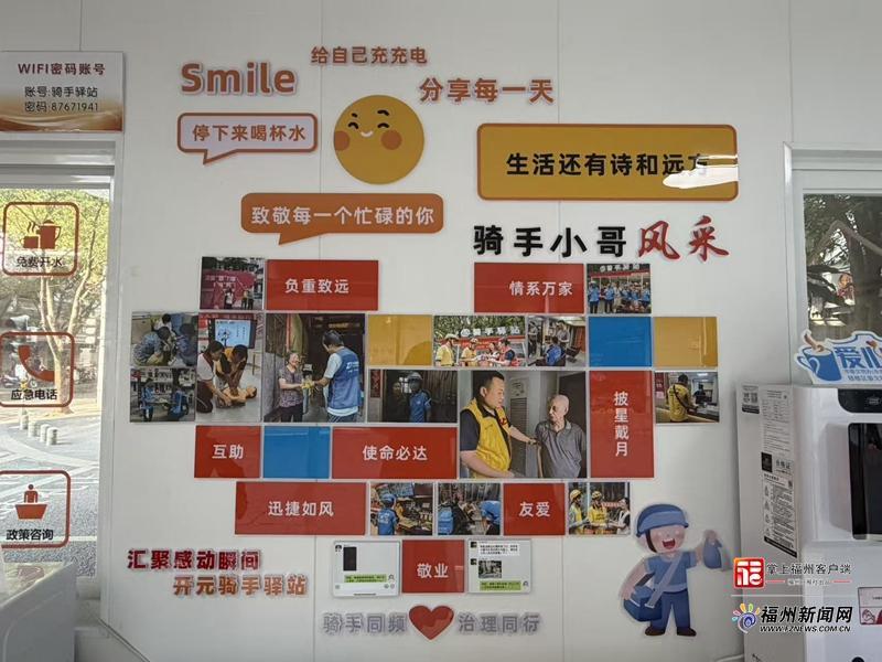 县在发生｜福州这场“双向奔赴”：治愈骑手，也温暖了整座城