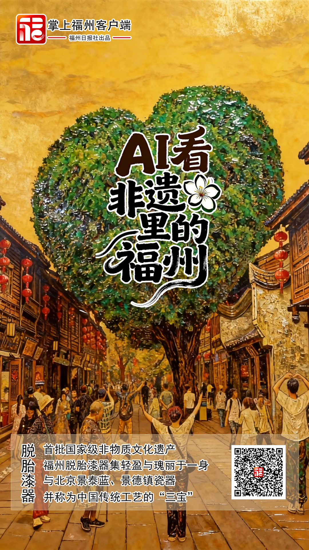 AI看非遗里的福州｜脱胎漆器