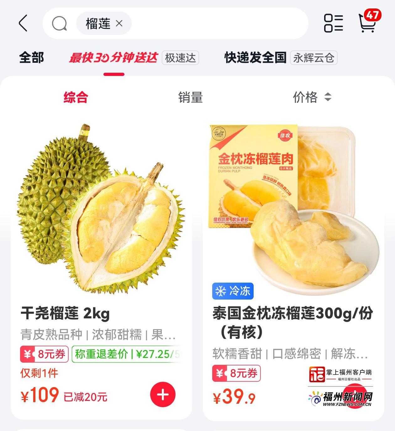 新消费｜实现“榴莲自由”？福州今冬榴莲每斤低至19.9元的背后