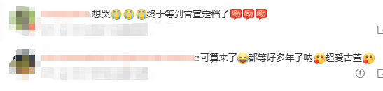 古天乐、宣萱官宣！网友：我的青春回来了