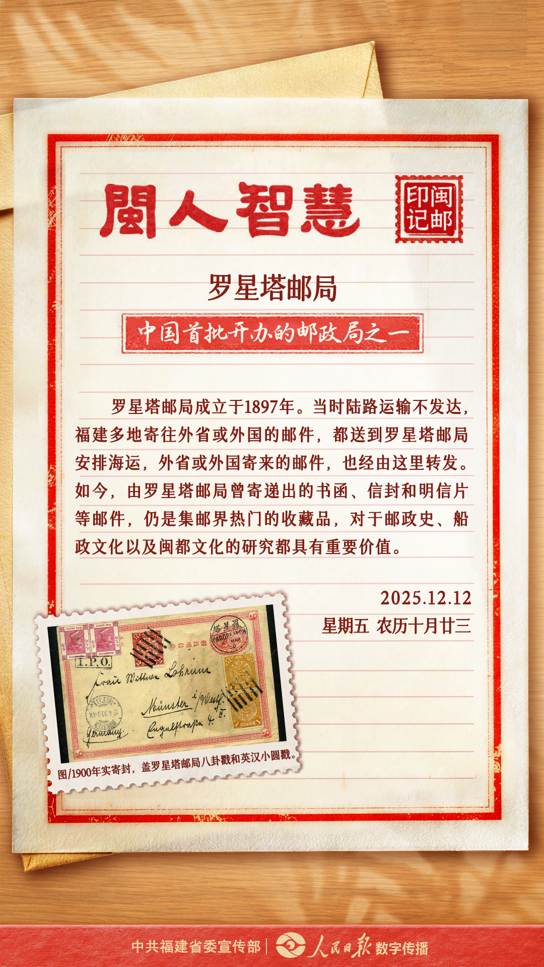 闽人智慧｜罗星塔邮局：中国首批开办的邮政局之一