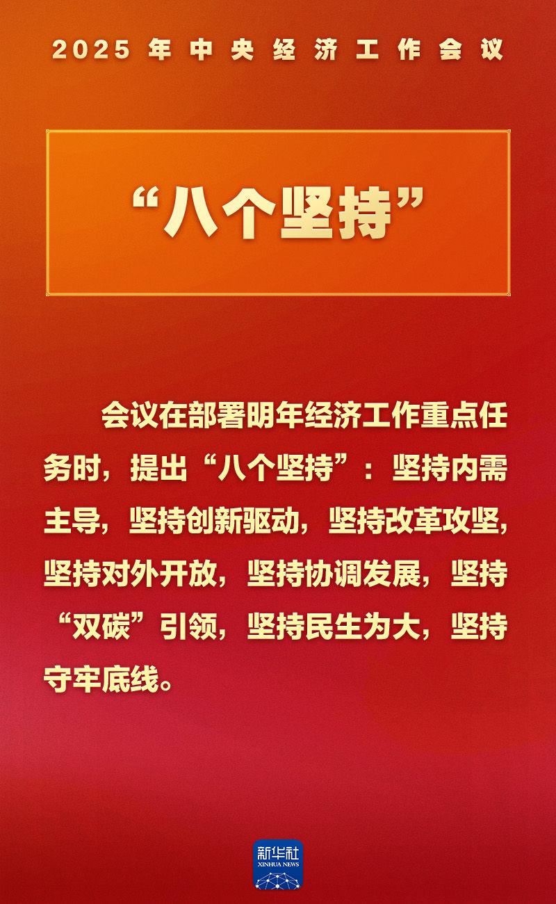 中央经济工作会议，这些提法意涵深刻