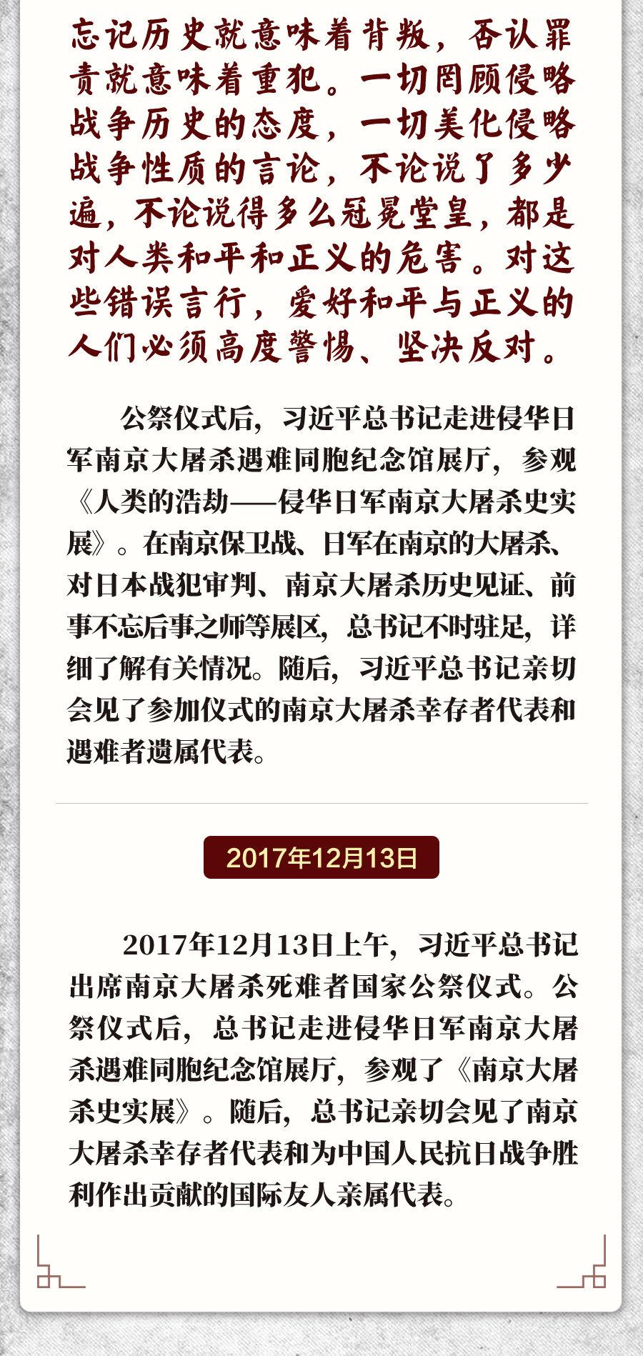 学习新语｜勿忘国殇 砥砺前行