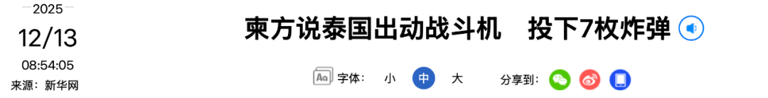 否认同意停火！“泰国凌晨投下7枚炸弹”