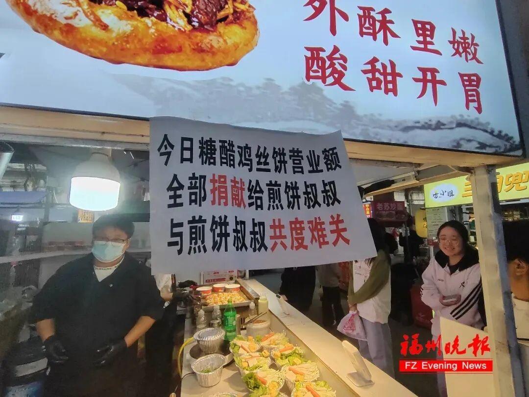 太暖了！福州锅盔叔叔给煎饼叔叔捐钱了！