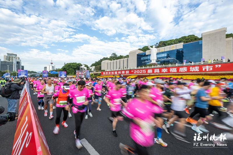 2025“福马”14日激情开跑，展现“最具幸福感城市”魅力