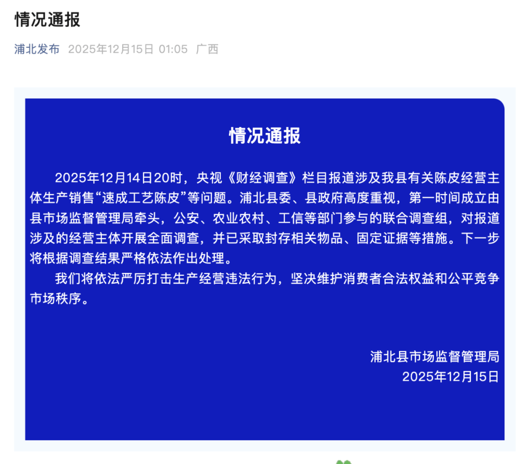 央视曝光后，广西浦北凌晨通报