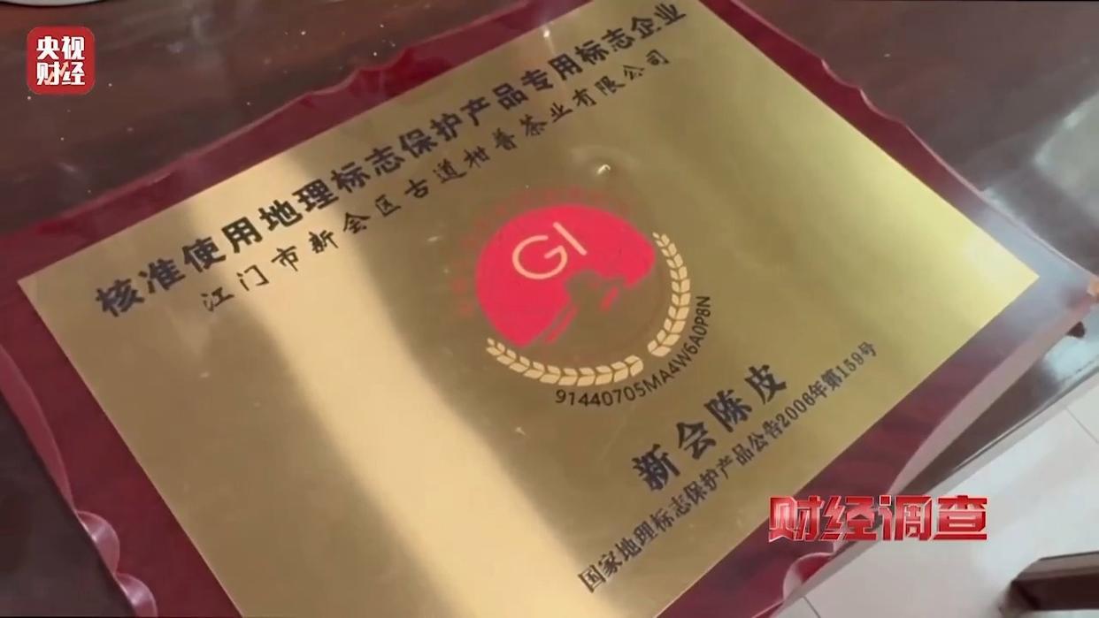 央视曝光20倍暴利假陈皮