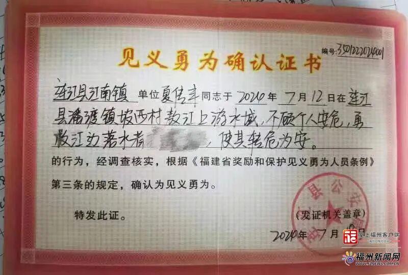 为救人不幸牺牲！福州人夏传丰，获评见义勇为先进个人！
