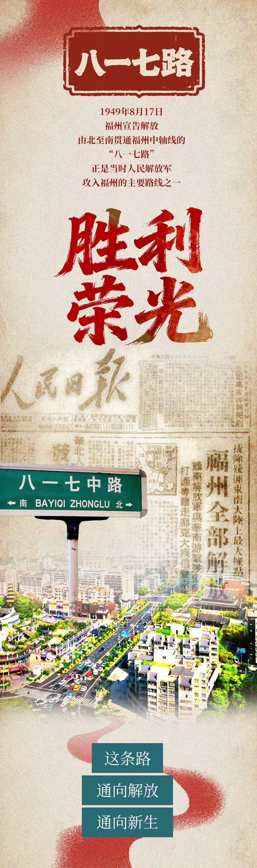 这些地名，镌刻着“热血福州”