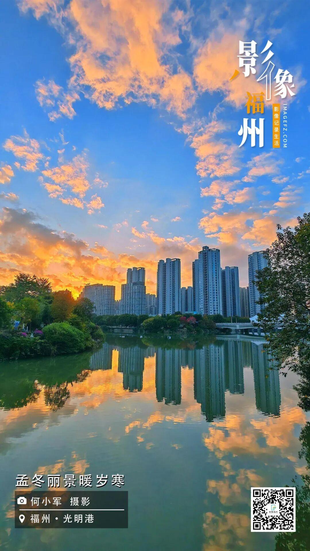 影像福州丨孟冬丽景暖岁寒
