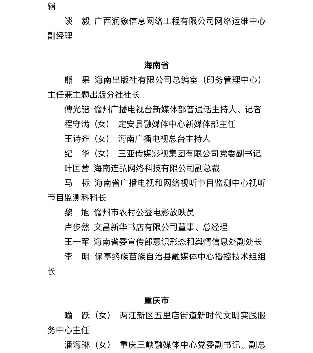 今起公示！福建6个集体、15名个人拟获全国先进表彰