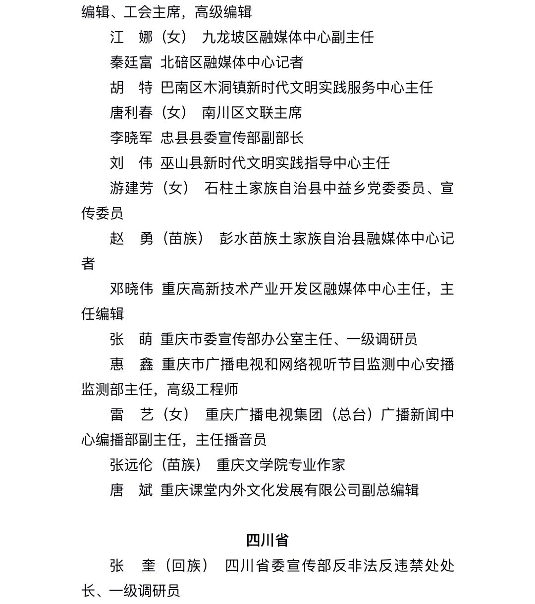 今起公示！福建6个集体、15名个人拟获全国先进表彰