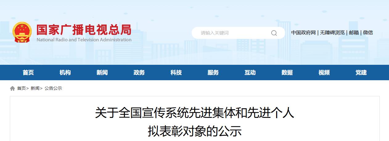 今起公示！福建6个集体、15名个人拟获全国先进表彰