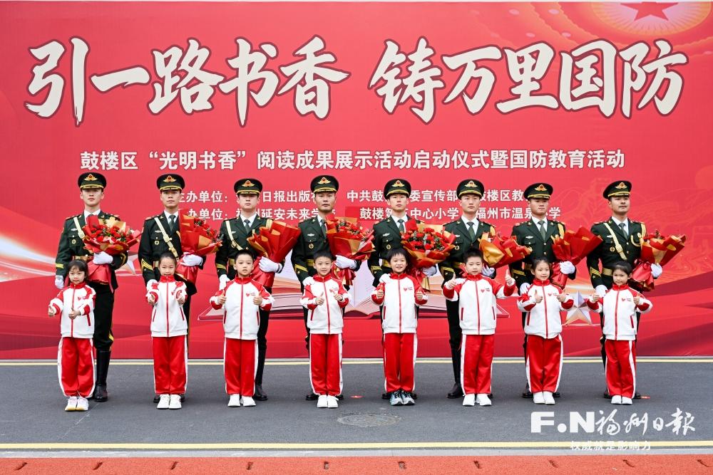 鼓楼区“光明书香”阅读成果展示暨国防教育活动启动