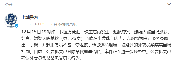 杭州一珠宝店发生抢夺案，警方通报