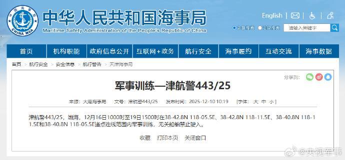 航行警告！渤海部分海域进行军事训练 禁止驶入