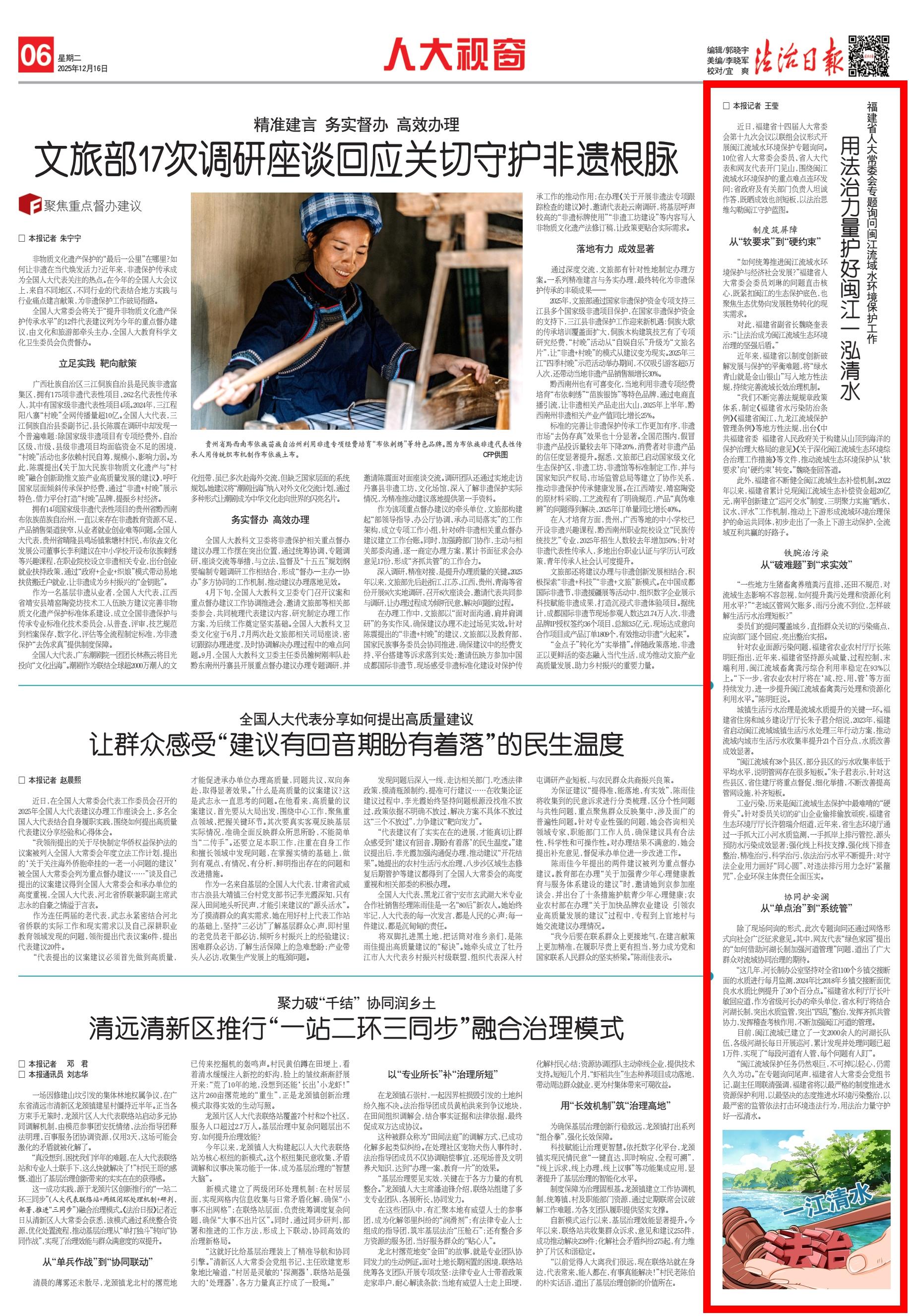 法治日报关注福建：用法治力量护好闽江一泓清水