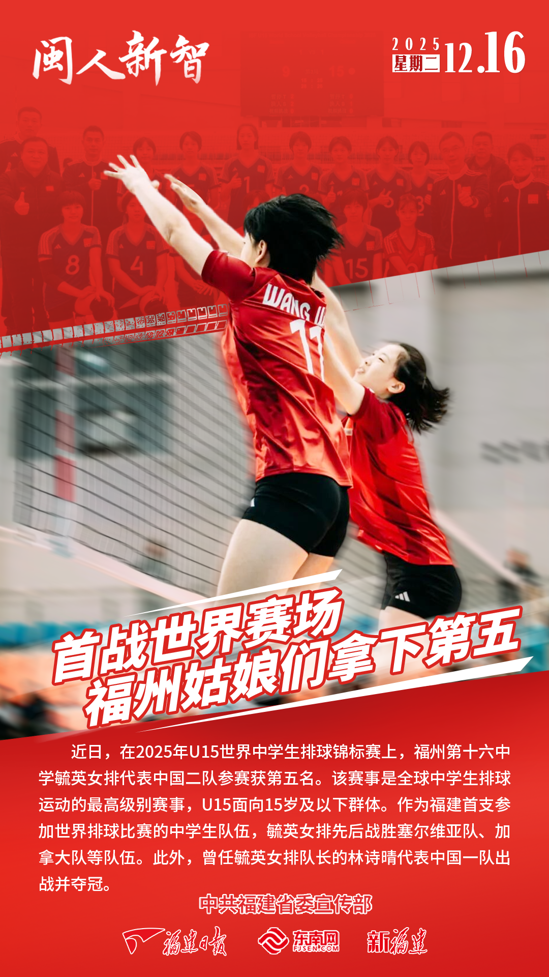 闽人新智丨首战世界赛场 福州姑娘们拿下第五