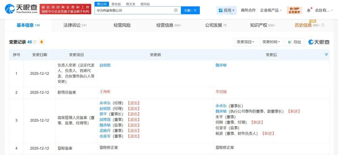孟晚舟卸任华为终端有限公司董事
