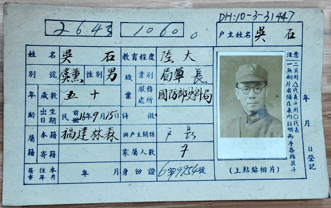 吴石烈士百年前照片，完成修复