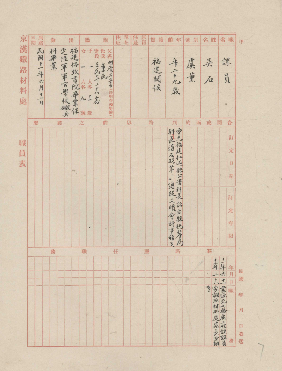 吴石烈士百年前照片，完成修复
