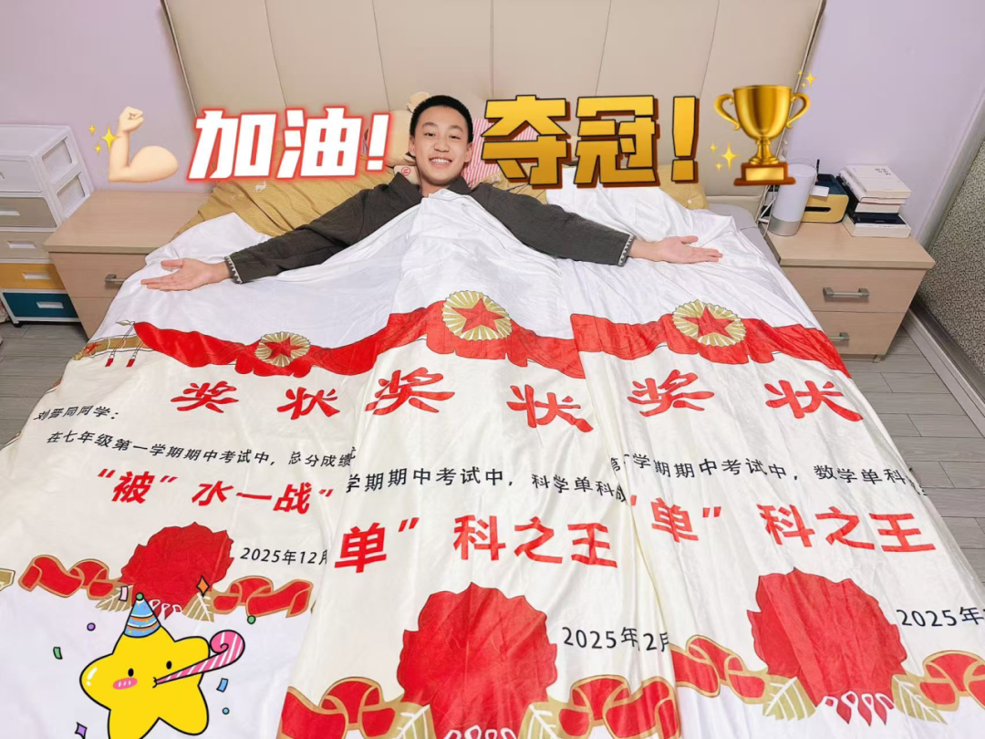 “睡在奖状堆里，做梦都要笑出来了！”