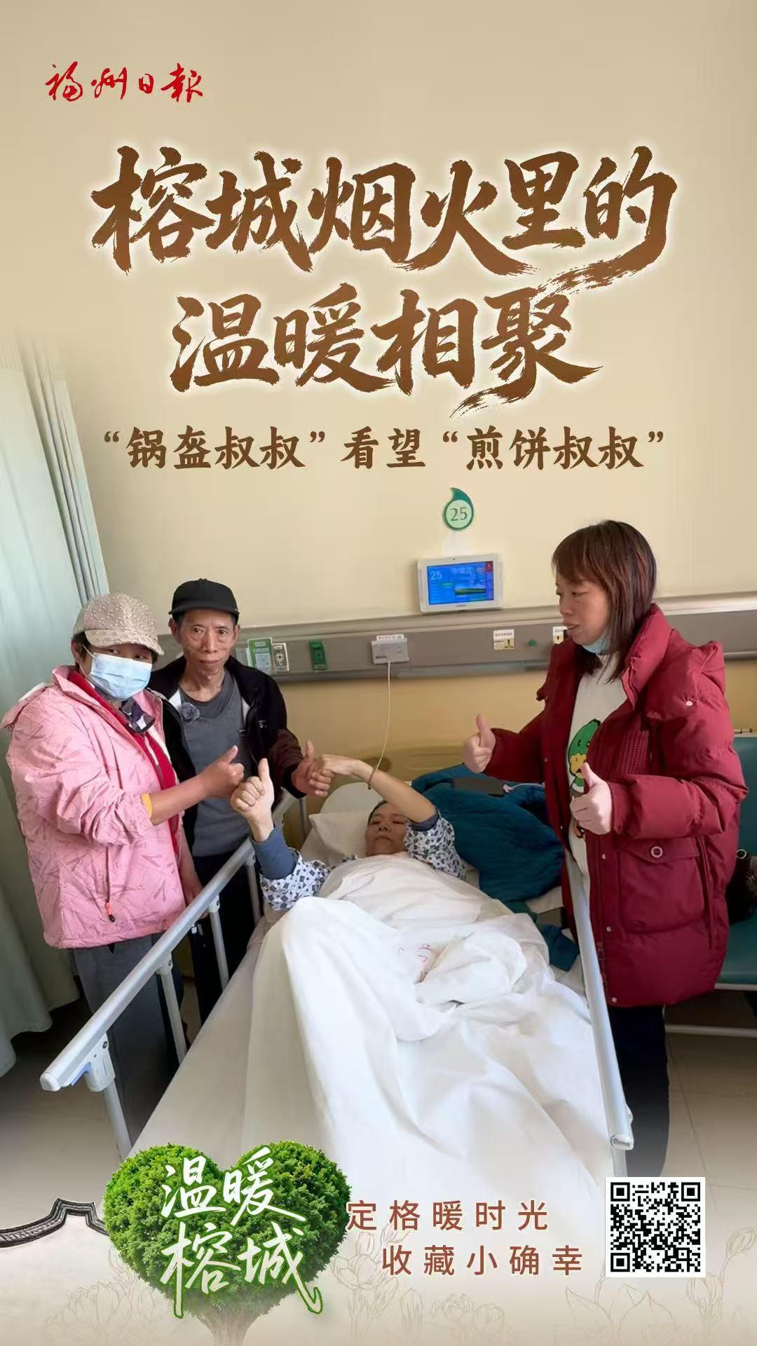 “锅盔叔叔”看望“煎饼叔叔”