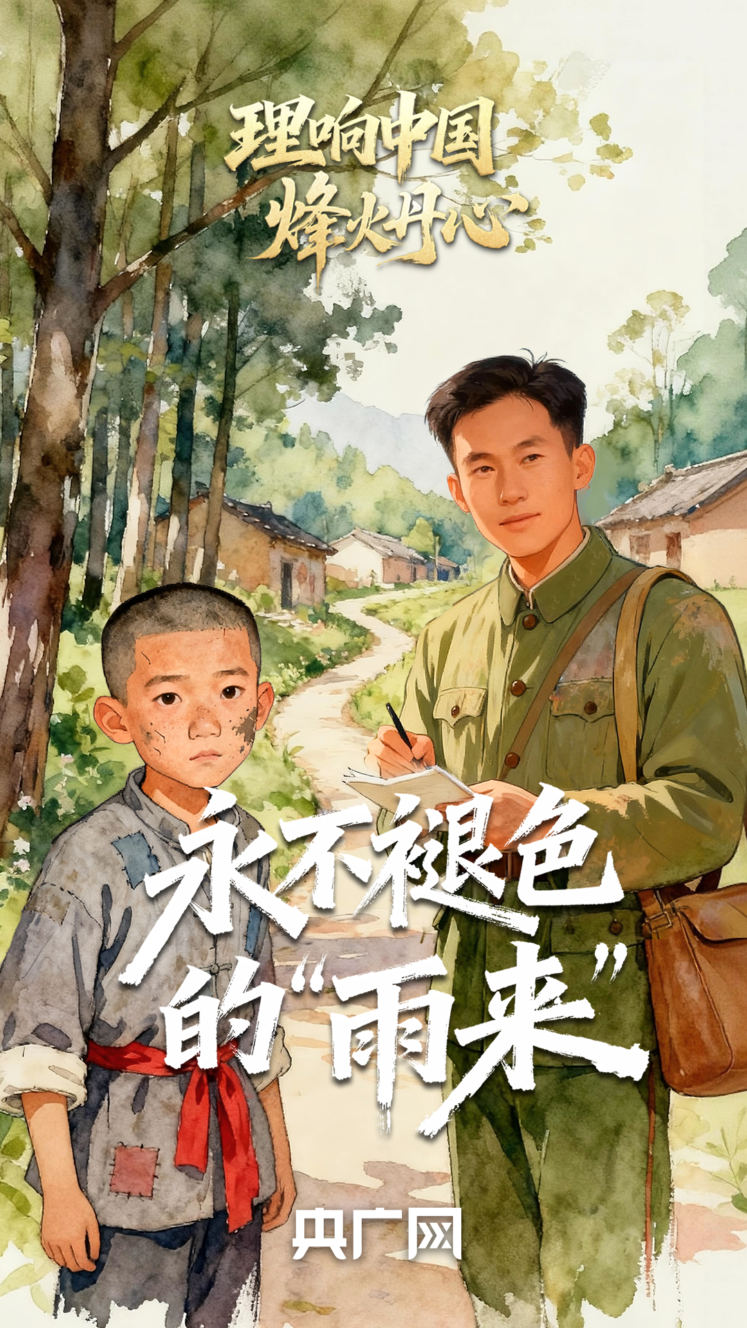 原来，他们就是语文课本中的小英雄“雨来”