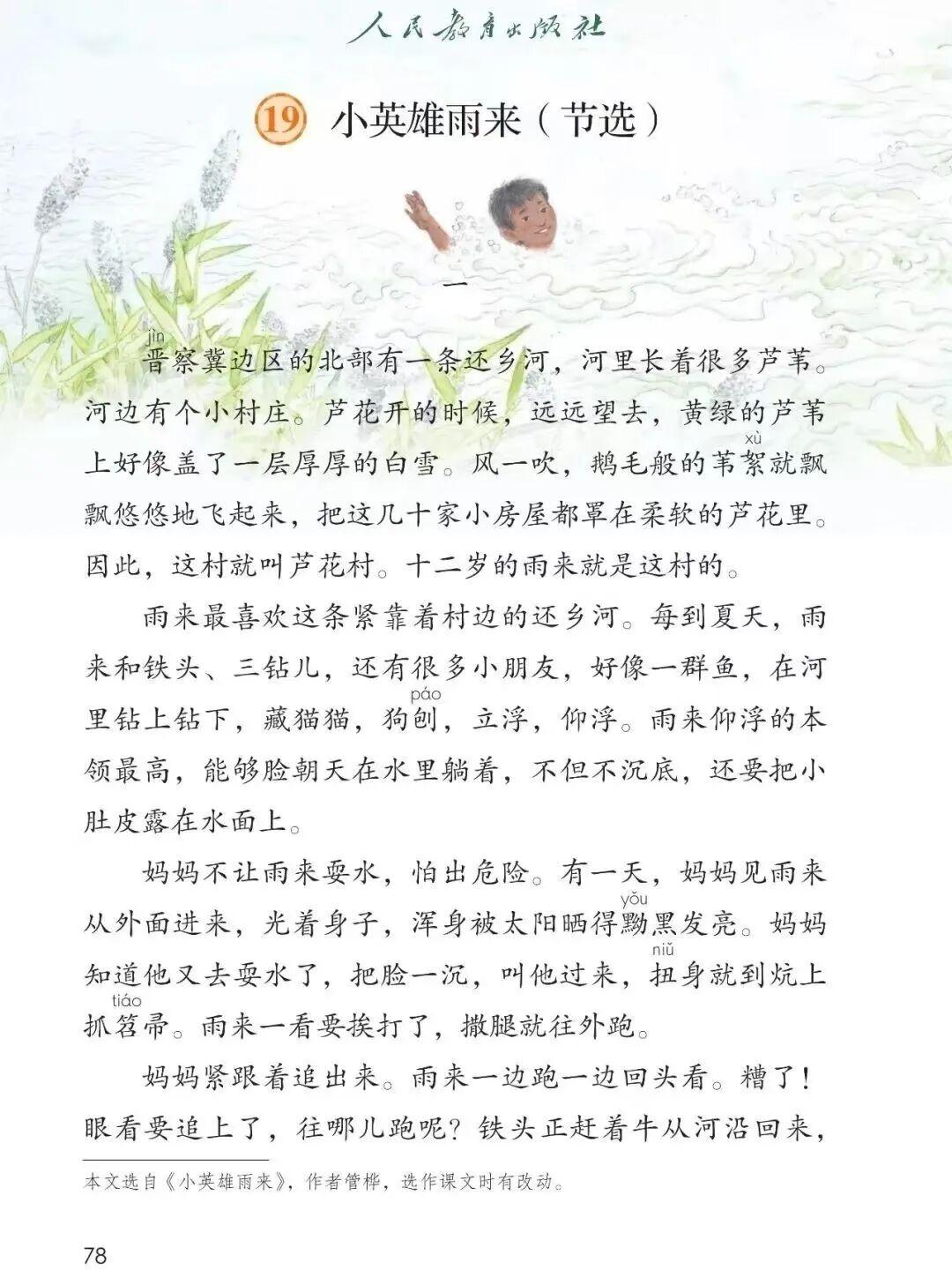 原来，他们就是语文课本中的小英雄“雨来”