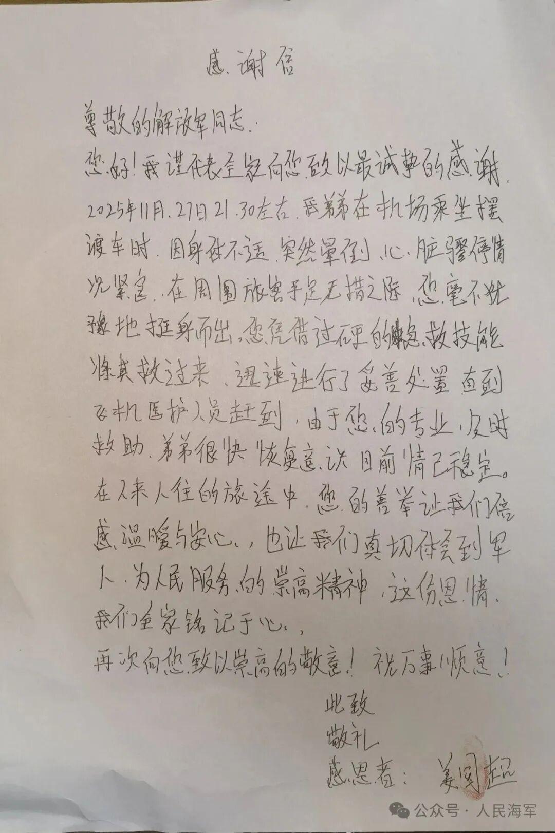 三天两次见义勇为，福建舰战士好样的！